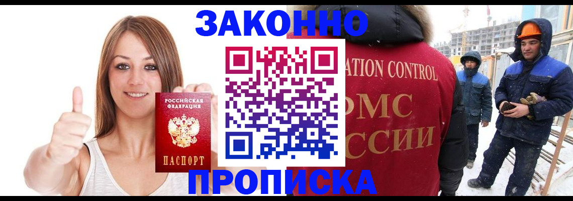 прописка ребенка в Ершове