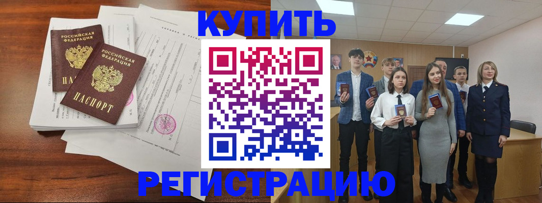 прописка регистрация в Ершове
