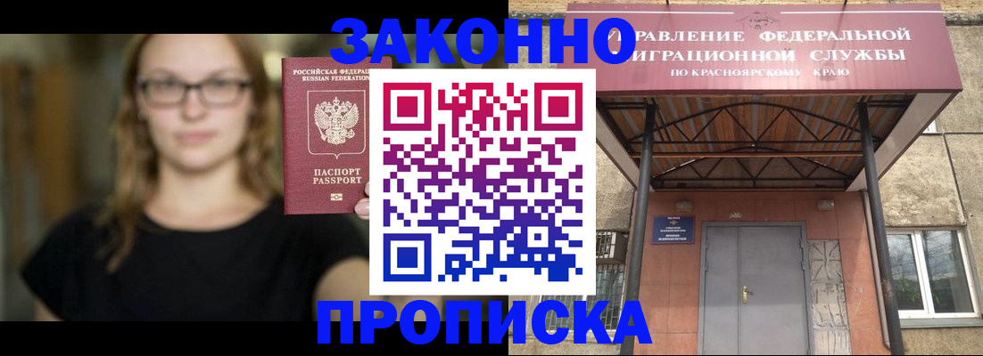 прописка законно в Ершове