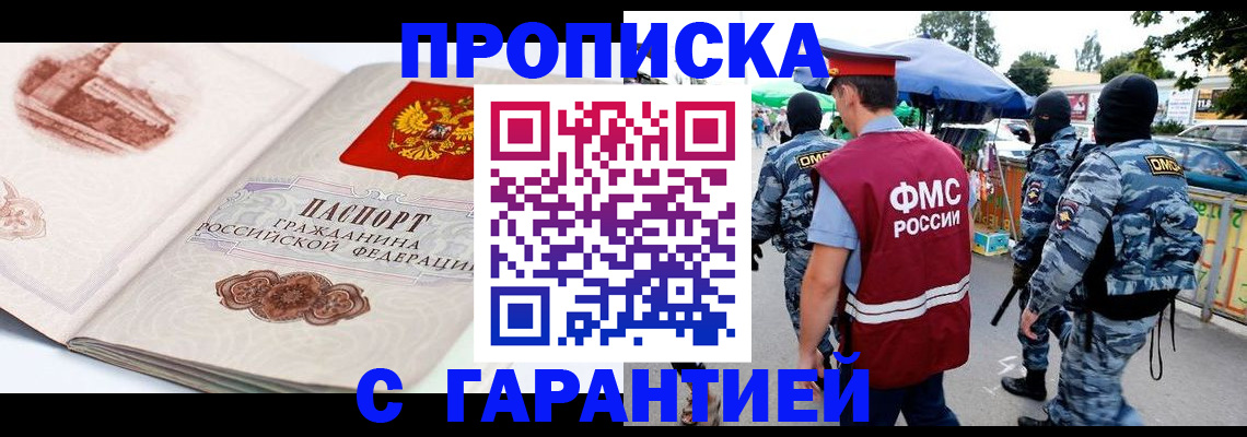прописка паспорт в Ершове