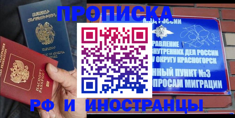 временная регистрация в Ершове